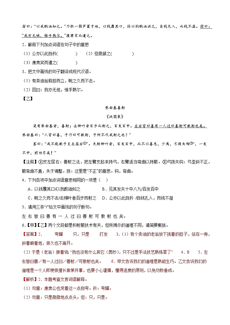 新八年级开学摸底考试卷（上海专用）（解析版）第2页