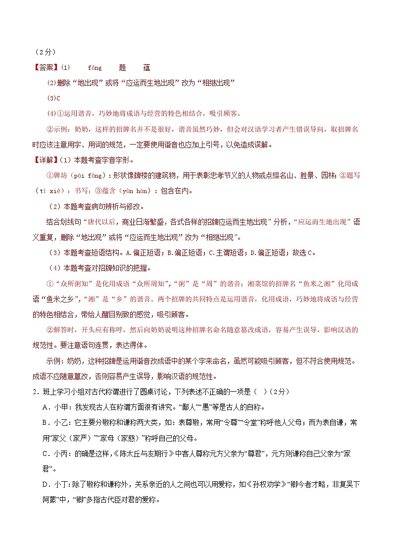 【开学考】2024学年初中八年级语文（全国通用）01开学摸底考试卷02