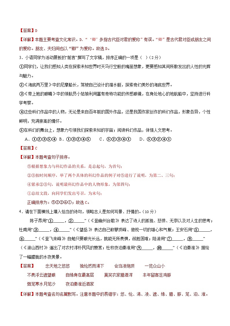 【开学考】2024学年初中八年级语文（全国通用）01开学摸底考试卷03