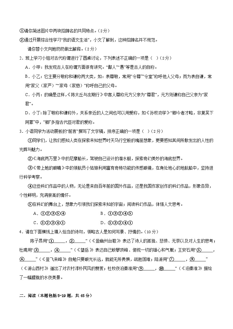 【开学考】2024学年初中八年级语文（全国通用）01开学摸底考试卷02