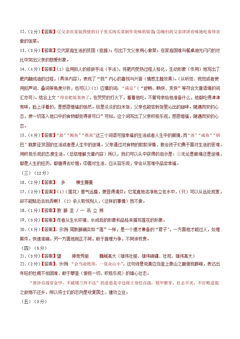 【开学考】2024学年初中八年级语文（全国通用）02开学摸底考试卷02