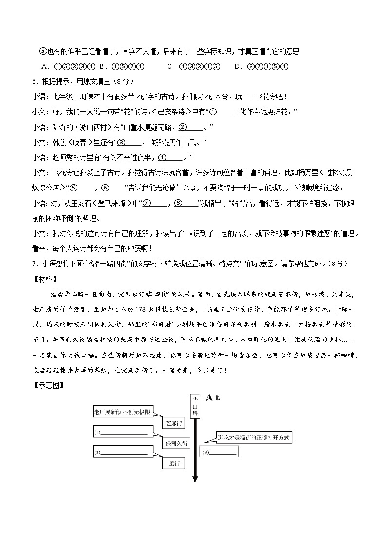 【开学考】2024学年初中八年级语文（全国通用）02开学摸底考试卷02