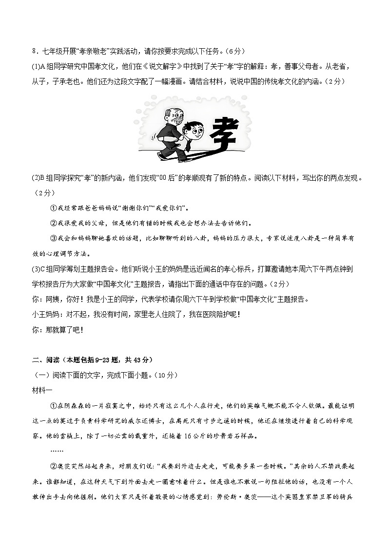 【开学考】2024学年初中八年级语文（全国通用）02开学摸底考试卷03