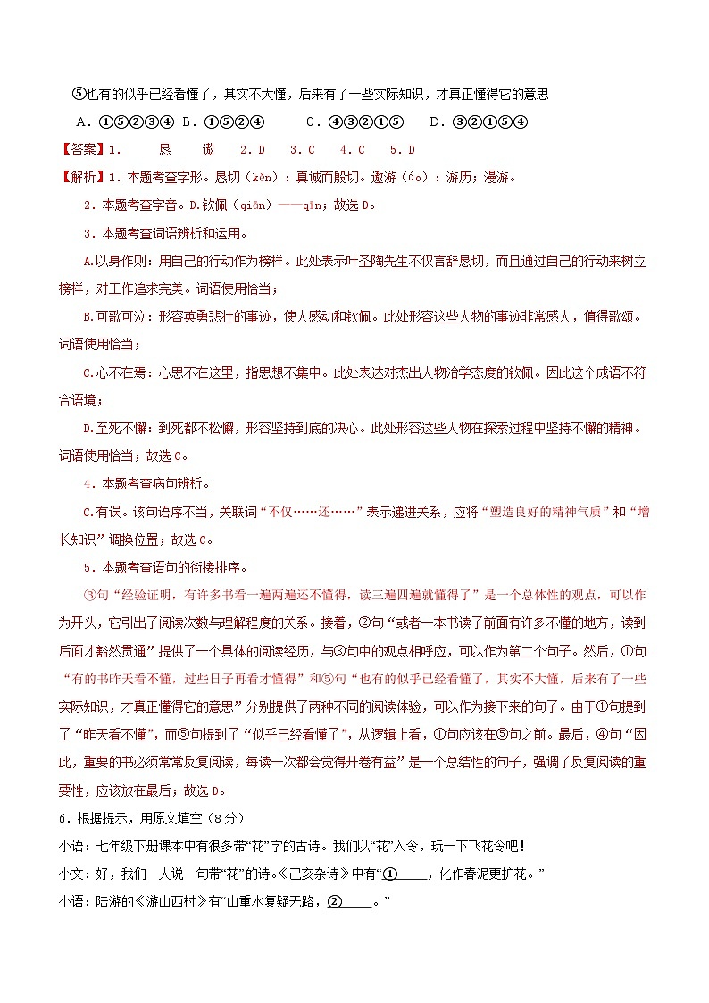 【开学考】2024学年初中八年级语文（全国通用）02开学摸底考试卷02