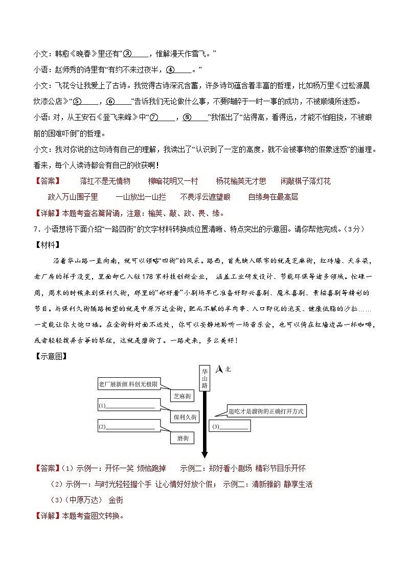 【开学考】2024学年初中八年级语文（全国通用）02开学摸底考试卷03