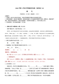 【开学考】2024学年初中八年级语文（全国通用）03开学摸底考试卷