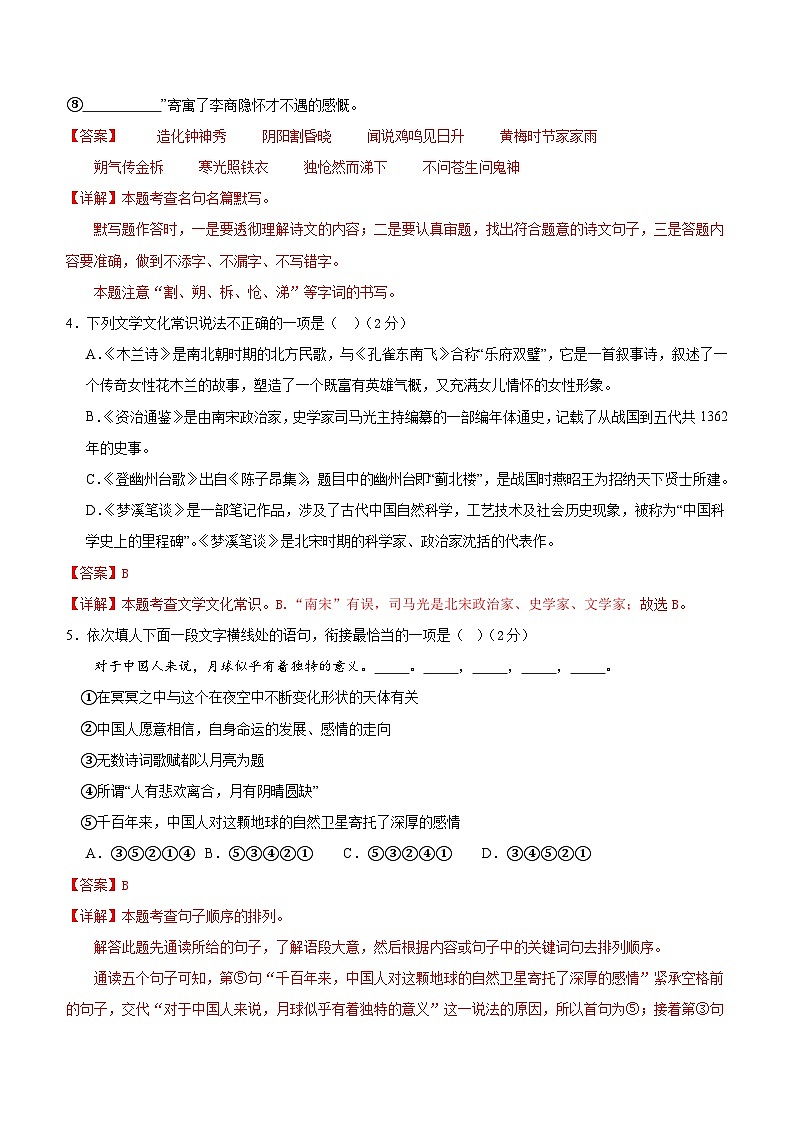 【开学考】2024学年初中八年级语文（全国通用）03开学摸底考试卷02