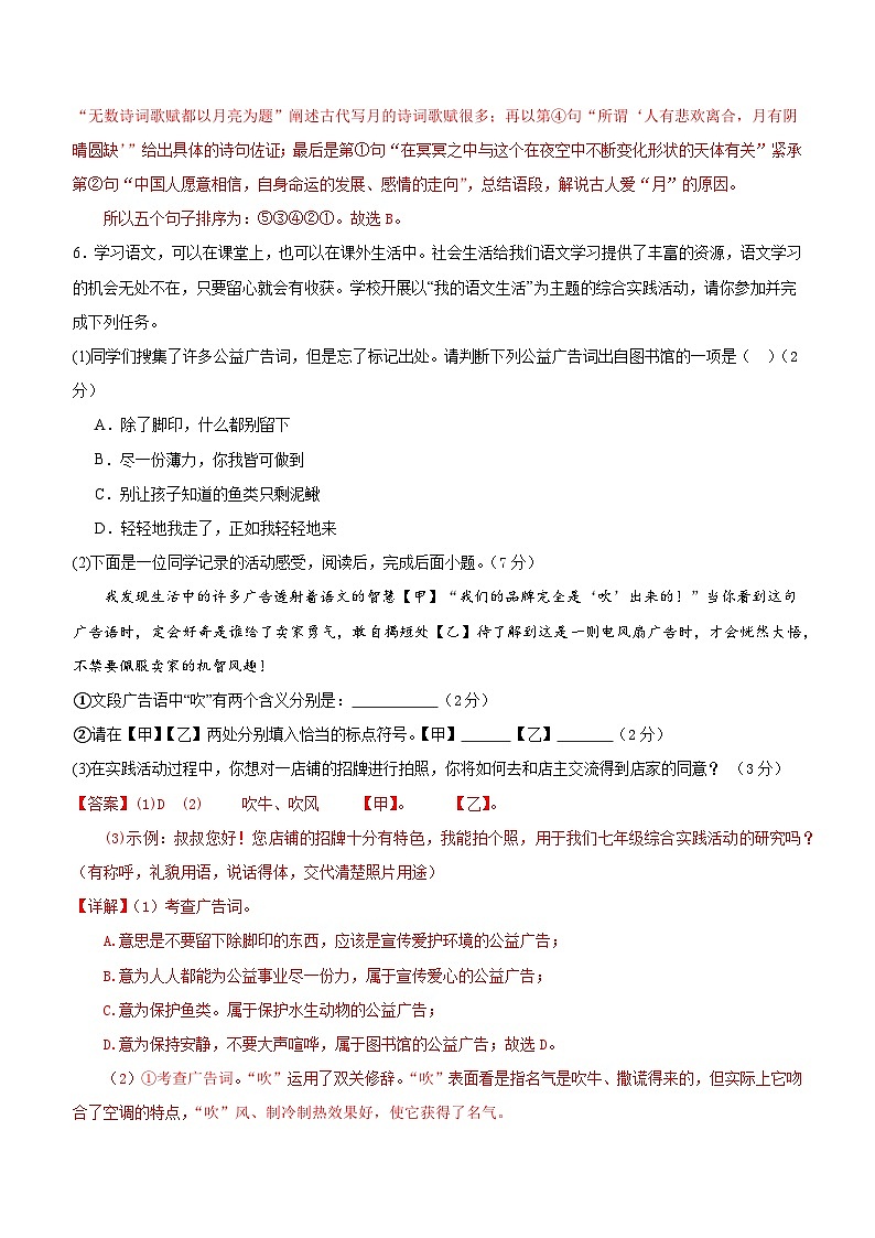 【开学考】2024学年初中八年级语文（全国通用）03开学摸底考试卷03