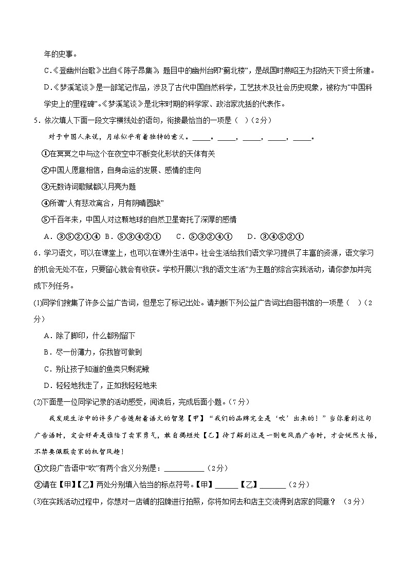 【开学考】2024学年初中八年级语文（全国通用）03开学摸底考试卷02