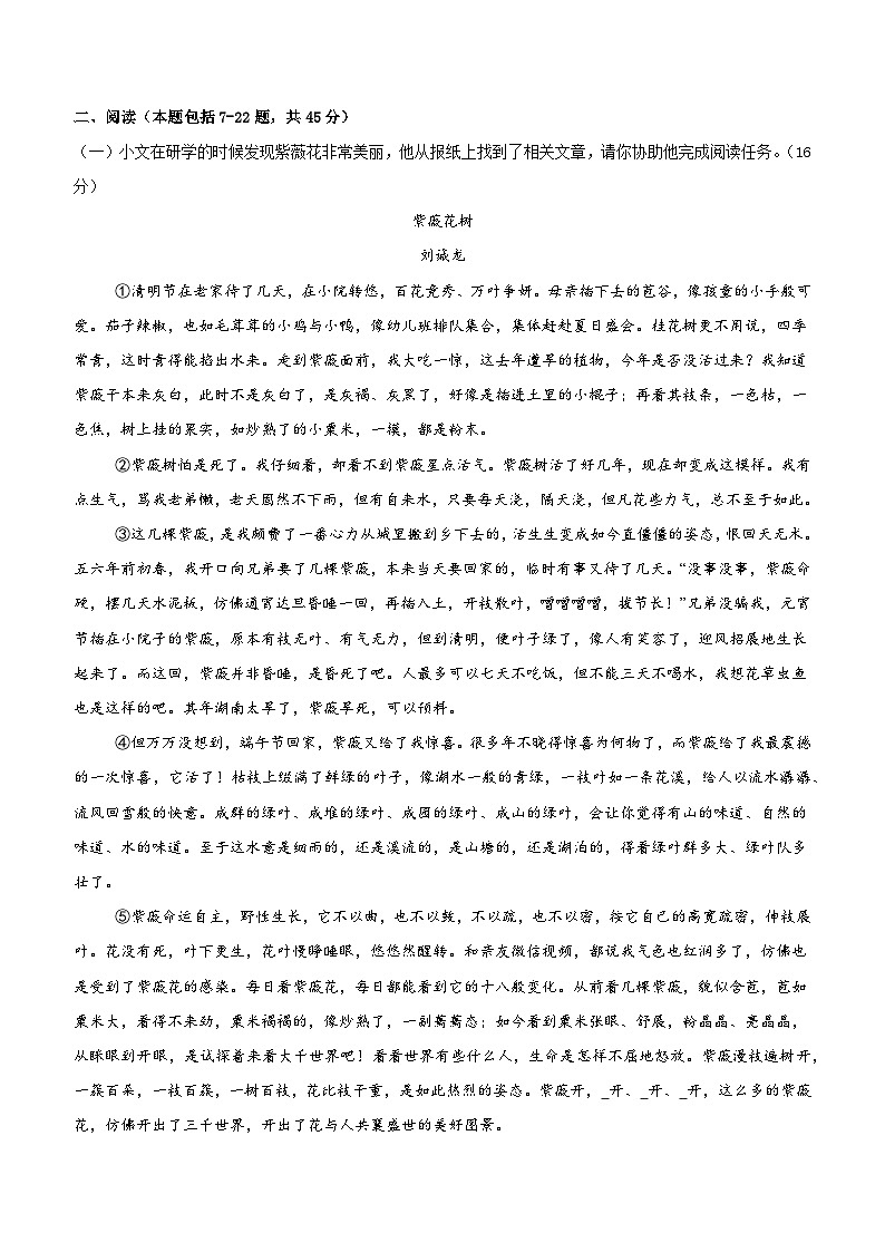 【开学考】2024学年初中八年级语文（全国通用）03开学摸底考试卷03