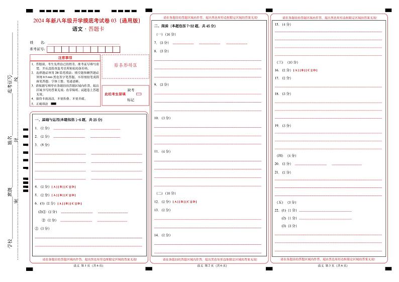 【开学考】2024学年初中八年级语文（全国通用）03开学摸底考试卷01