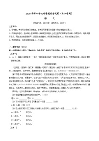【开学考】2024学年初中八年级语文（北京专用）开学摸底考试卷
