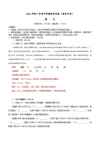 【开学考】2024学年初中八年级语文（南京专用）开学摸底考试卷
