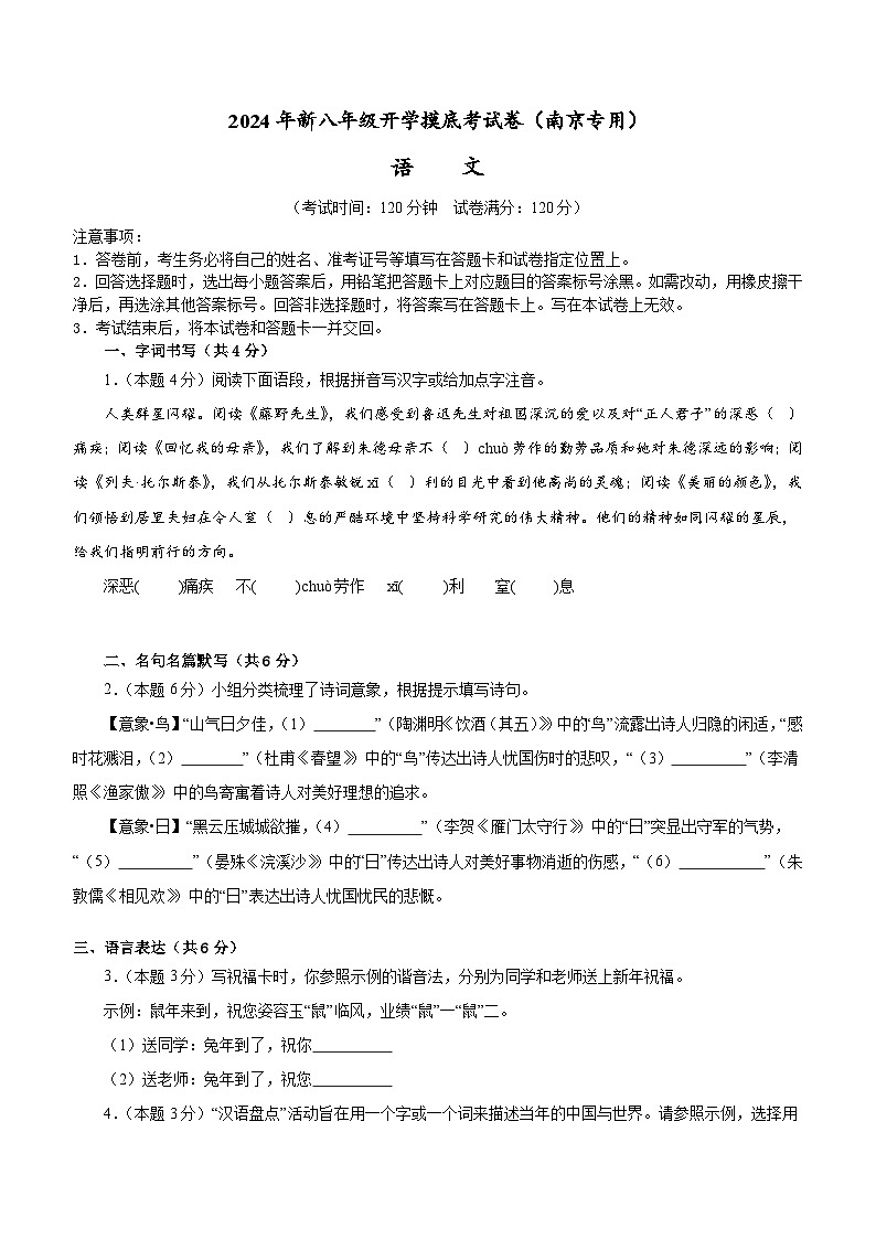 语文（南京专用）（考试版）第1页