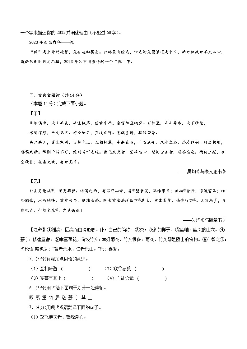 语文（南京专用）（考试版）第2页