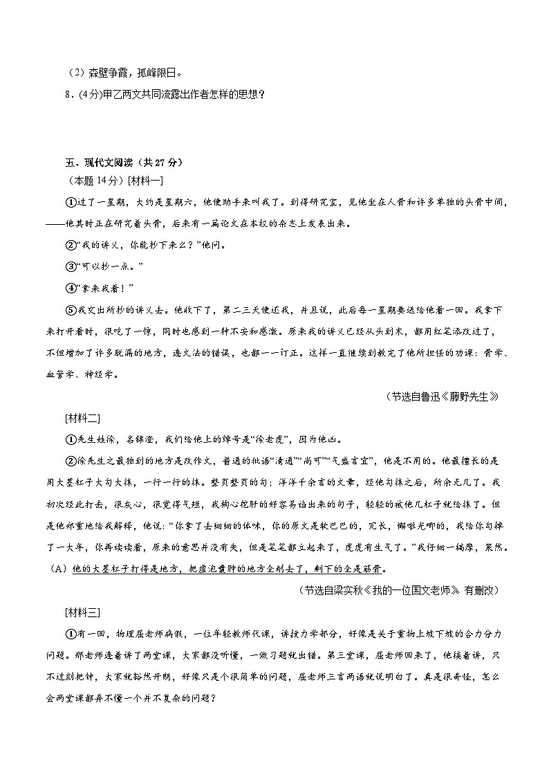 语文（南京专用）（考试版）第3页