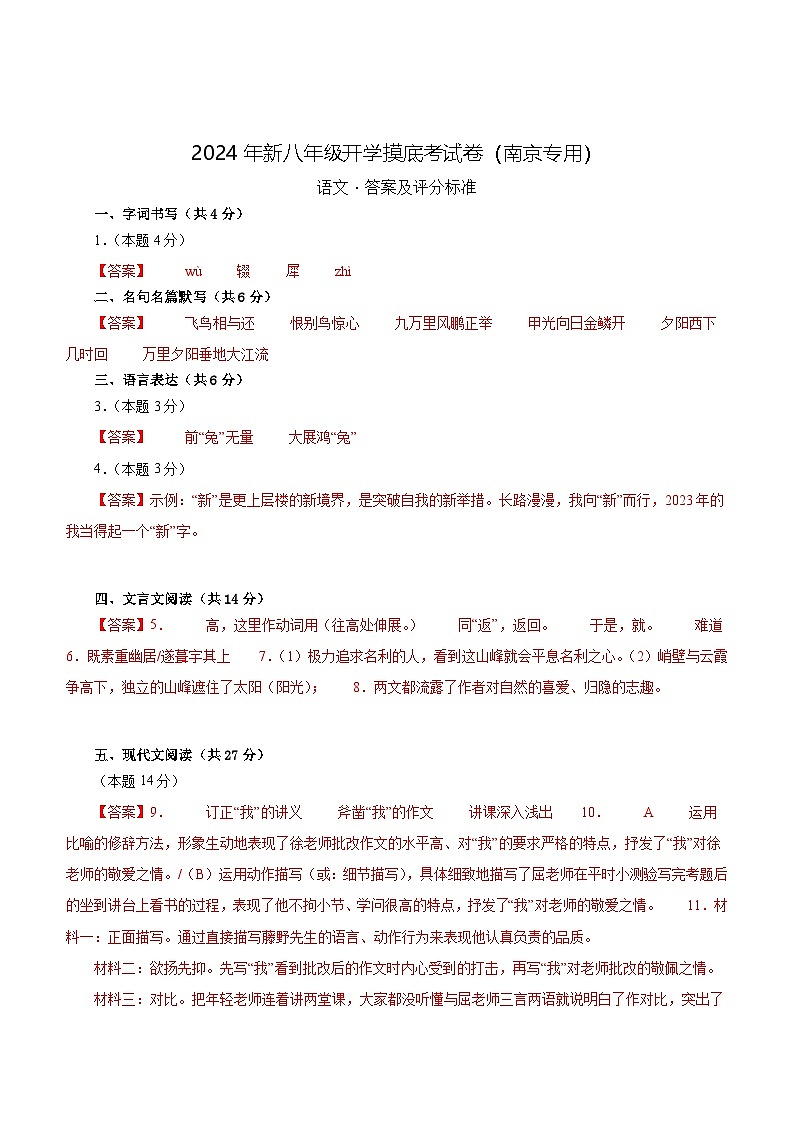 语文（南京专用）（答案及评分标准）第1页
