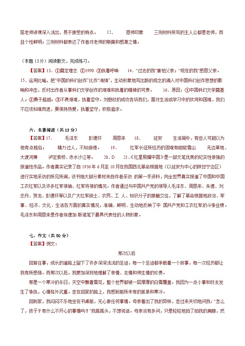 语文（南京专用）（答案及评分标准）第2页