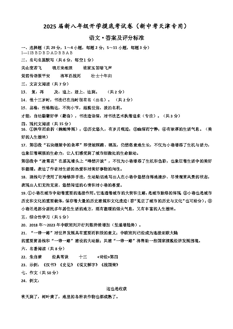 八年级语文（天津专用）（答案及评分标准）第1页