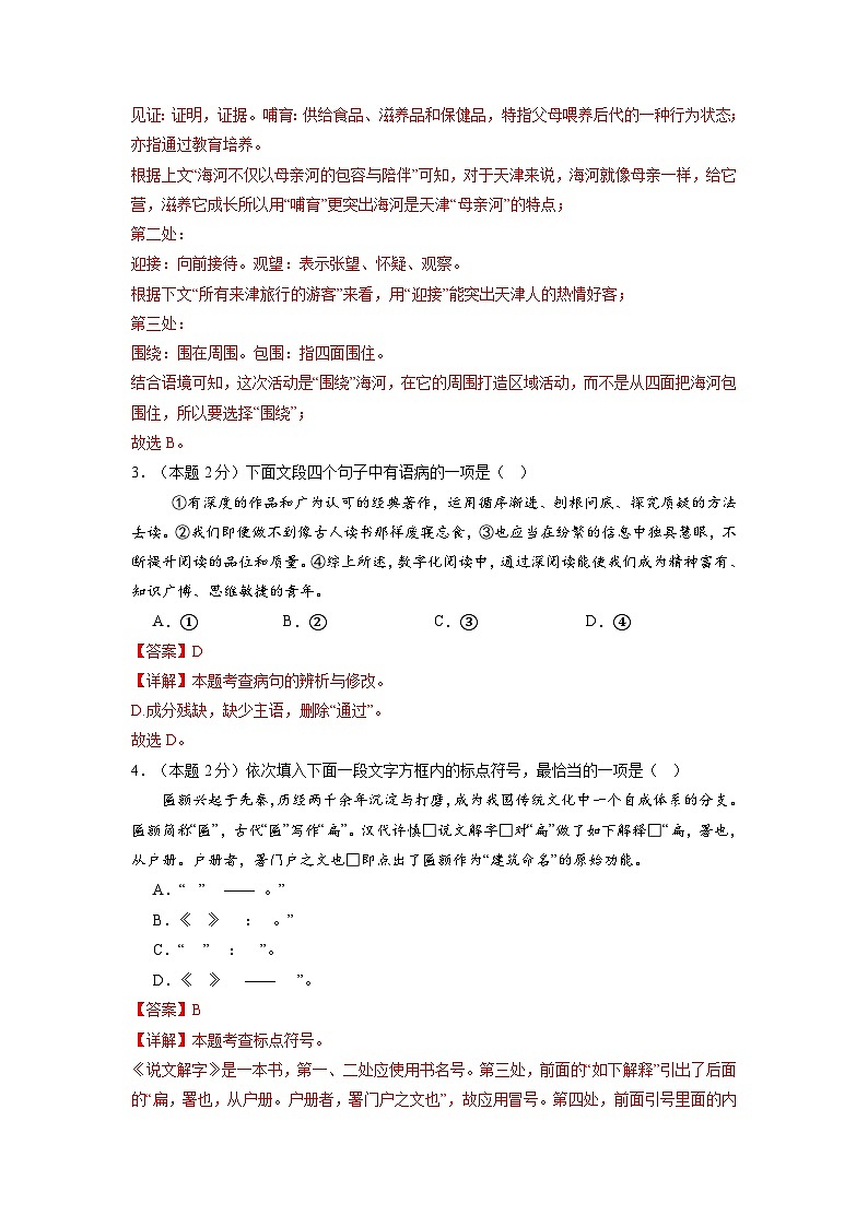 八年级语文（天津专用）（解析版）第2页
