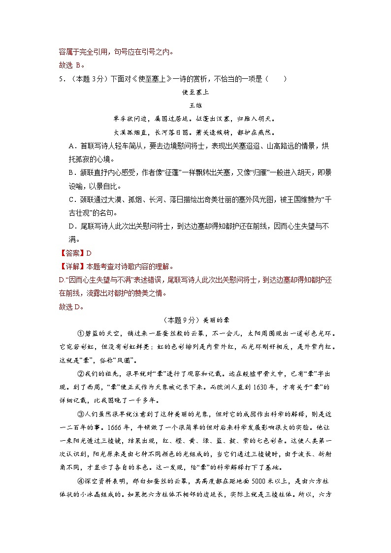 八年级语文（天津专用）（解析版）第3页
