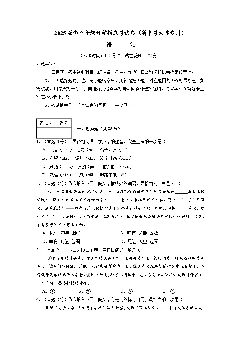 八年级语文（天津专用）（考试版）第1页