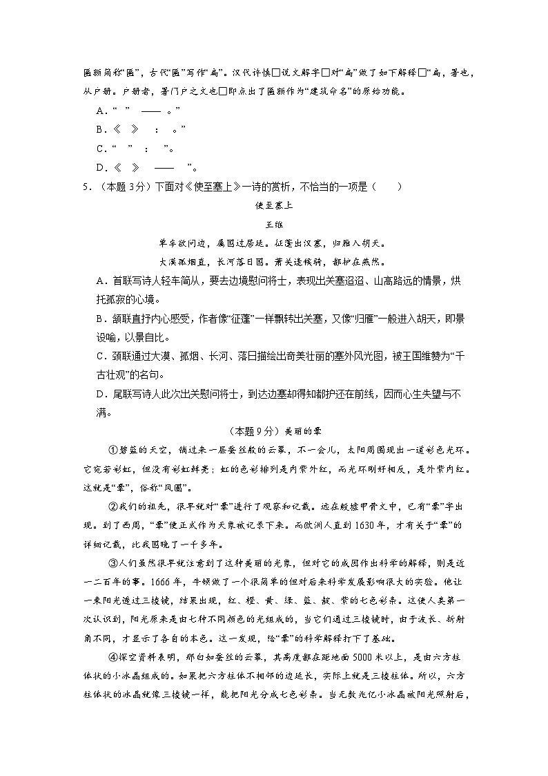 八年级语文（天津专用）（考试版）第2页