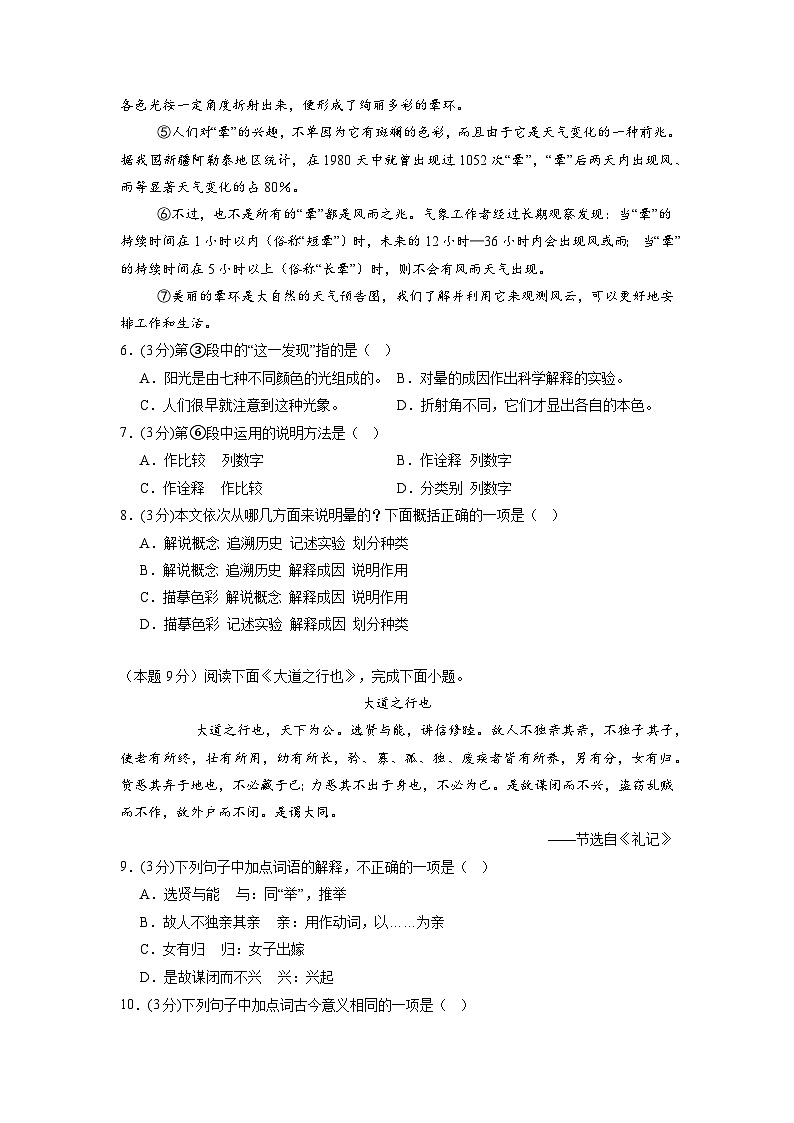 八年级语文（天津专用）（考试版）第3页