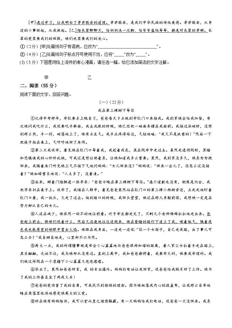 【开学考】2024学年初中八年级语文（安徽专用）开学摸底考试卷02