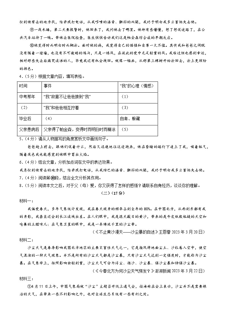 【开学考】2024学年初中八年级语文（安徽专用）开学摸底考试卷03