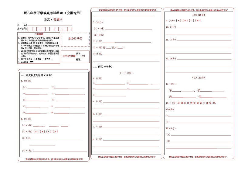 【开学考】2024学年初中八年级语文（安徽专用）开学摸底考试卷01
