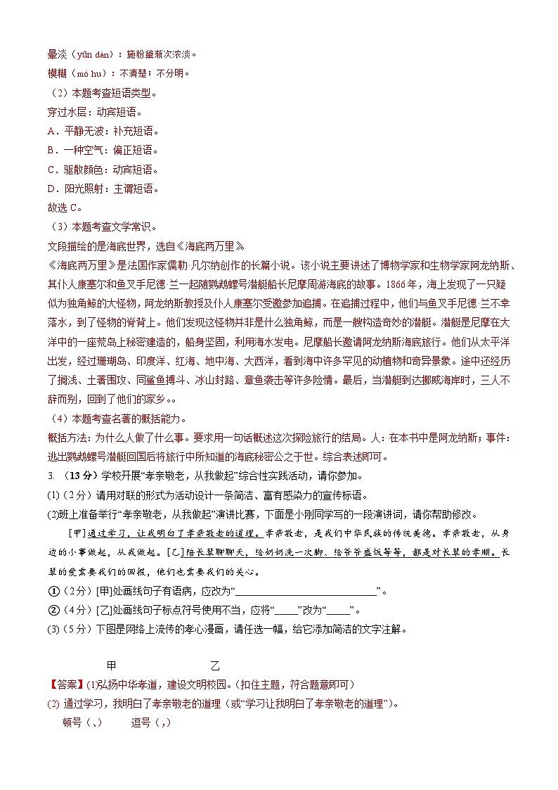 【开学考】2024学年初中八年级语文（安徽专用）开学摸底考试卷02