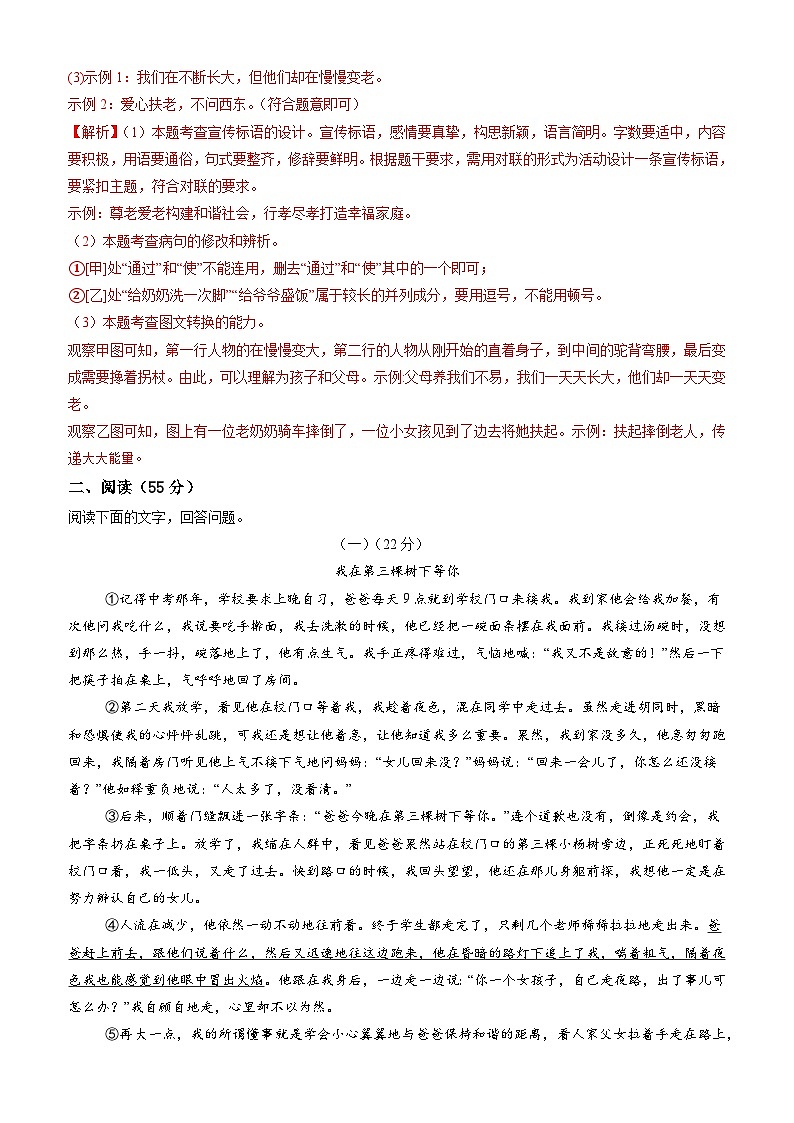 【开学考】2024学年初中八年级语文（安徽专用）开学摸底考试卷03