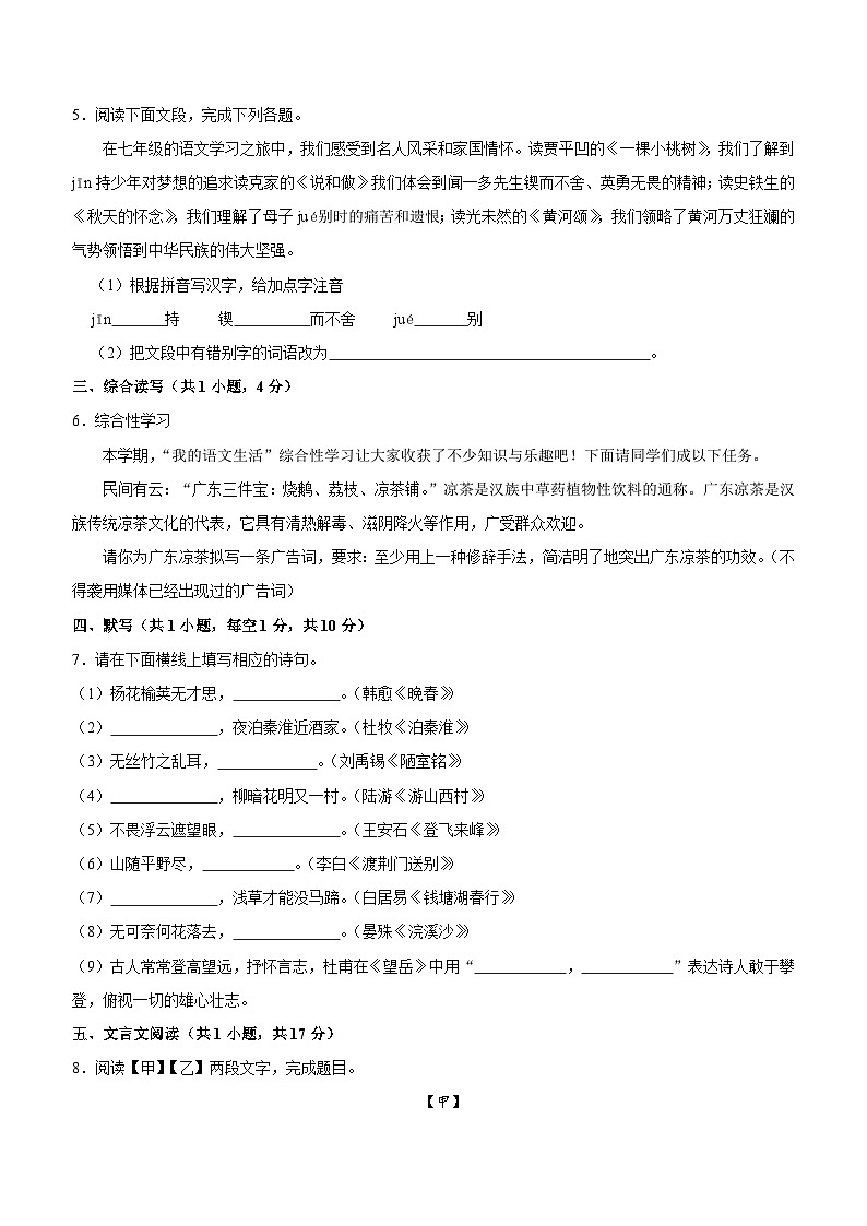【开学考】2024学年初中八年级语文（广东通用）开学摸底考试卷02