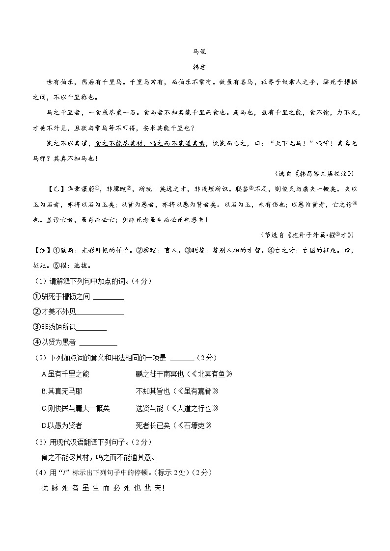 【开学考】2024学年初中八年级语文（广东通用）开学摸底考试卷03