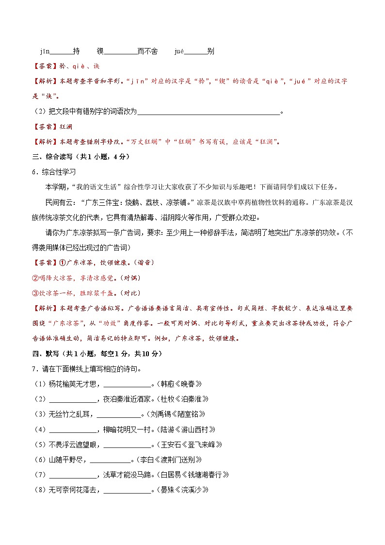 【开学考】2024学年初中八年级语文（广东通用）开学摸底考试卷03