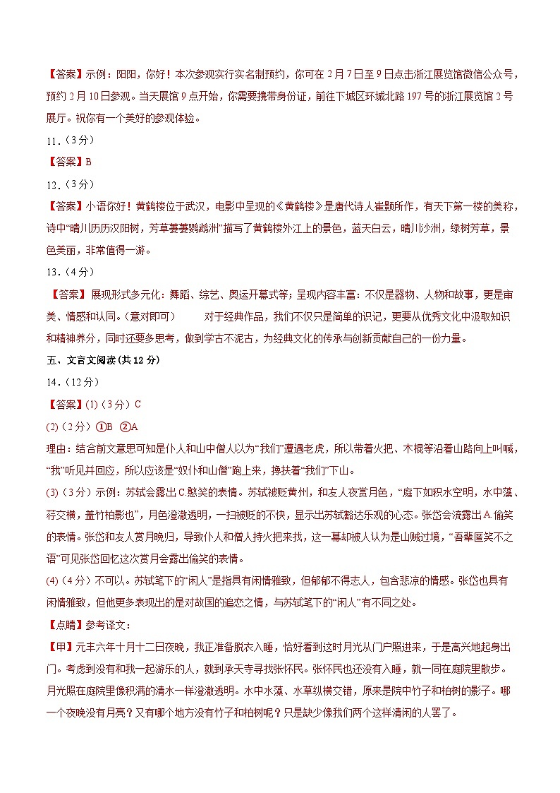 【开学考】2024学年初中八年级语文（浙江专用）-开学摸底考试卷02