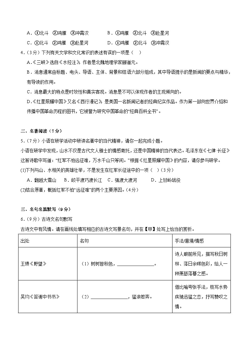 【开学考】2024学年初中八年级语文（浙江专用）-开学摸底考试卷02