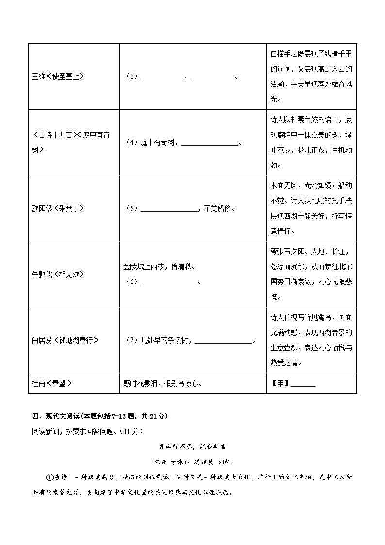 【开学考】2024学年初中八年级语文（浙江专用）-开学摸底考试卷03