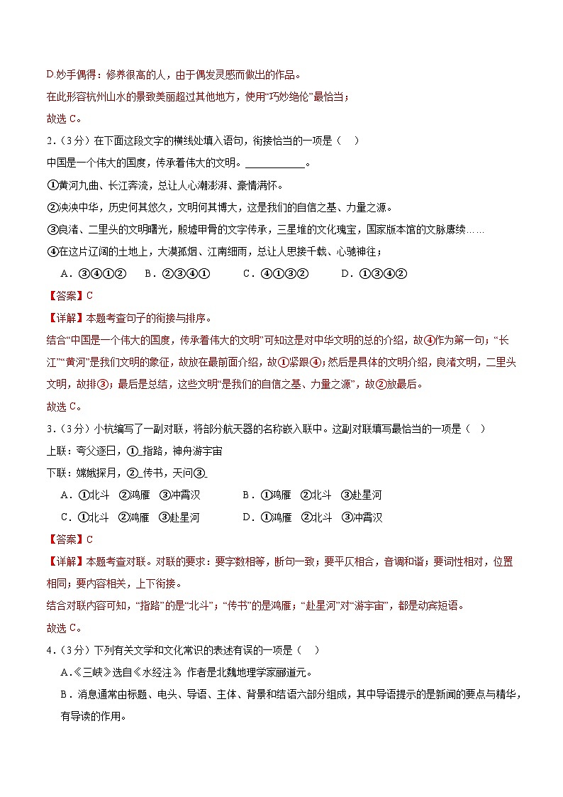 【开学考】2024学年初中八年级语文（浙江专用）-开学摸底考试卷02