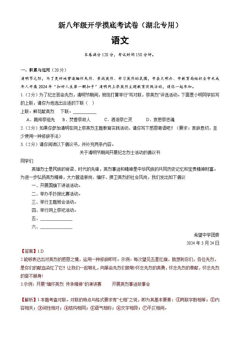 语文（湖北专用）（解析版）第1页