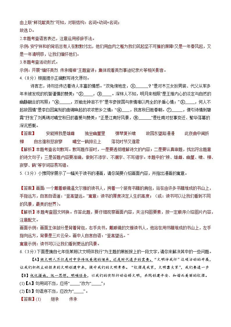 语文（湖北专用）（解析版）第2页