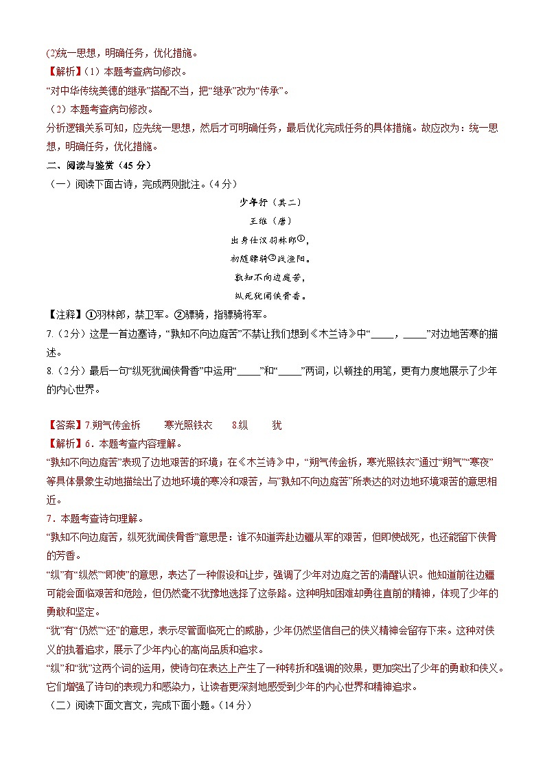 语文（湖北专用）（解析版）第3页