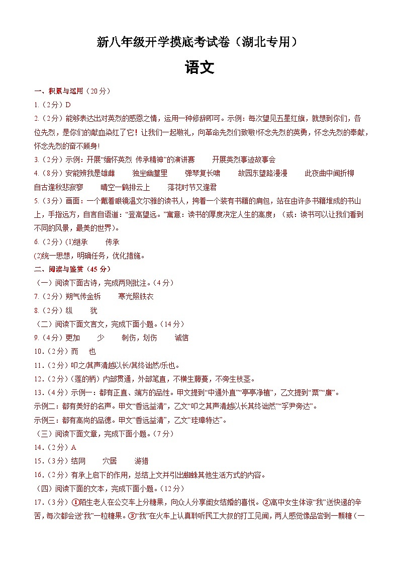 语文（湖北专用）（答案及评分标准）第1页