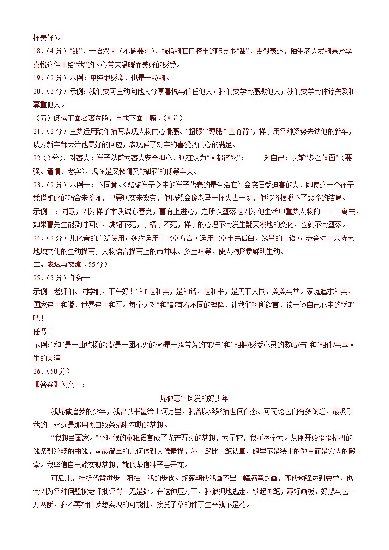 语文（湖北专用）（答案及评分标准）第2页