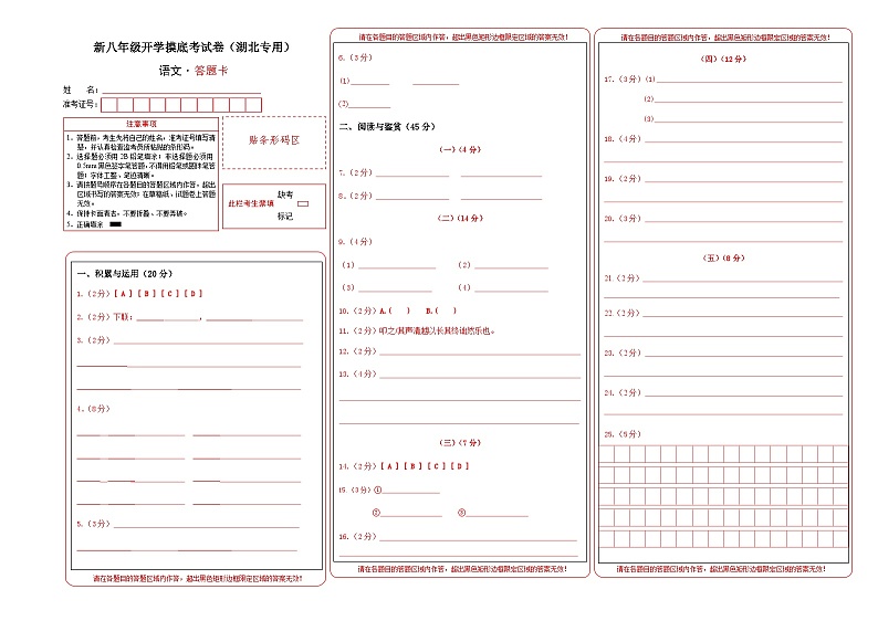 语文（湖北专用）（答题卡）第1页