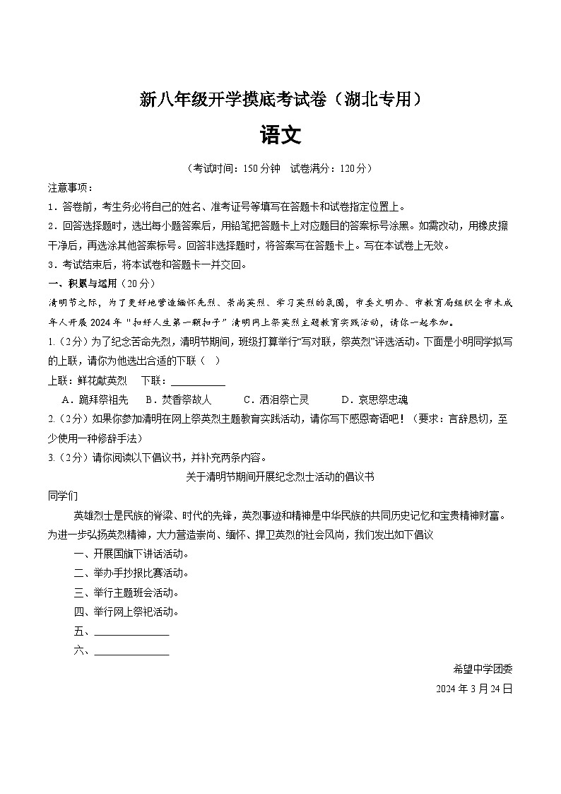 语文（湖北专用）（考试版）第1页