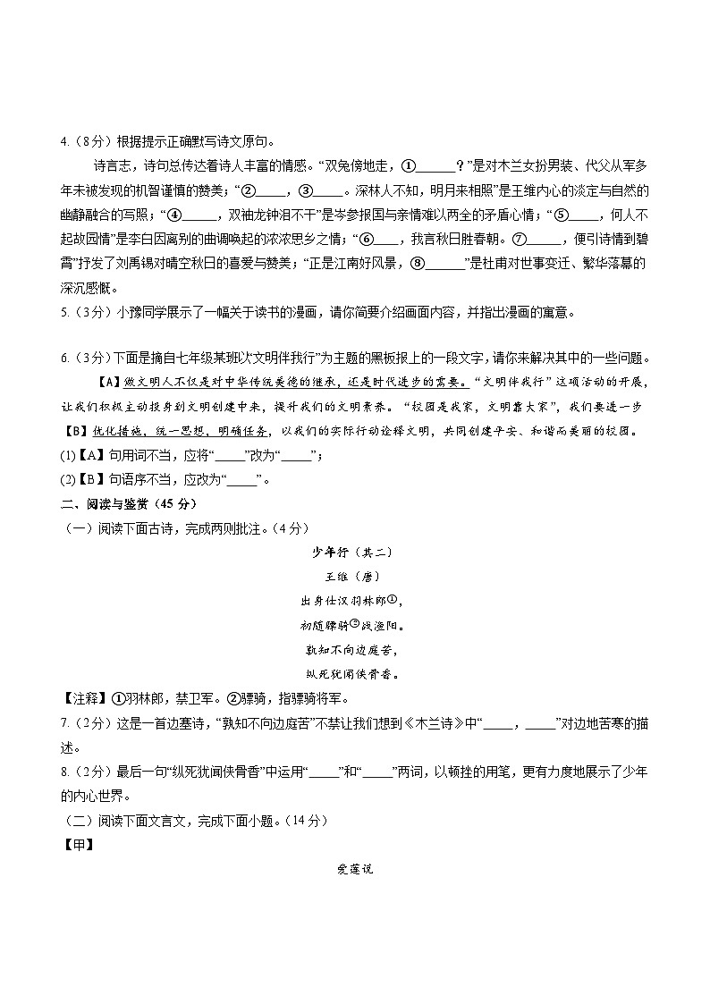 语文（湖北专用）（考试版）第2页