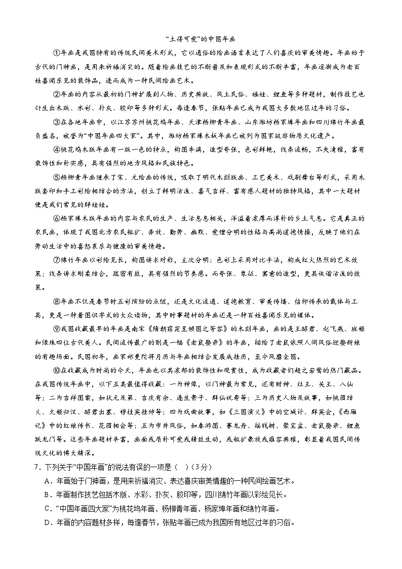 语文（湖南通用）（考试版）第2页