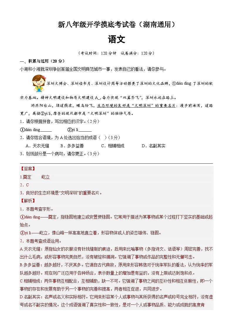 语文（湖南通用）（解析版）第1页